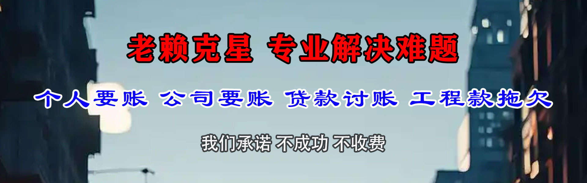 罗平讨账公司